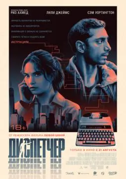 Диспетчер онлайн